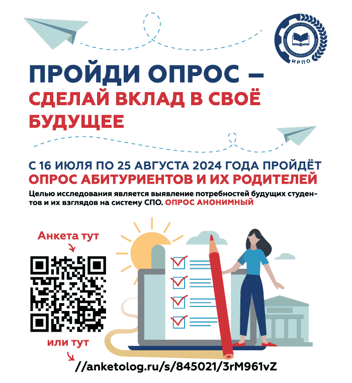 серия анкетных опросов - абитуриентов